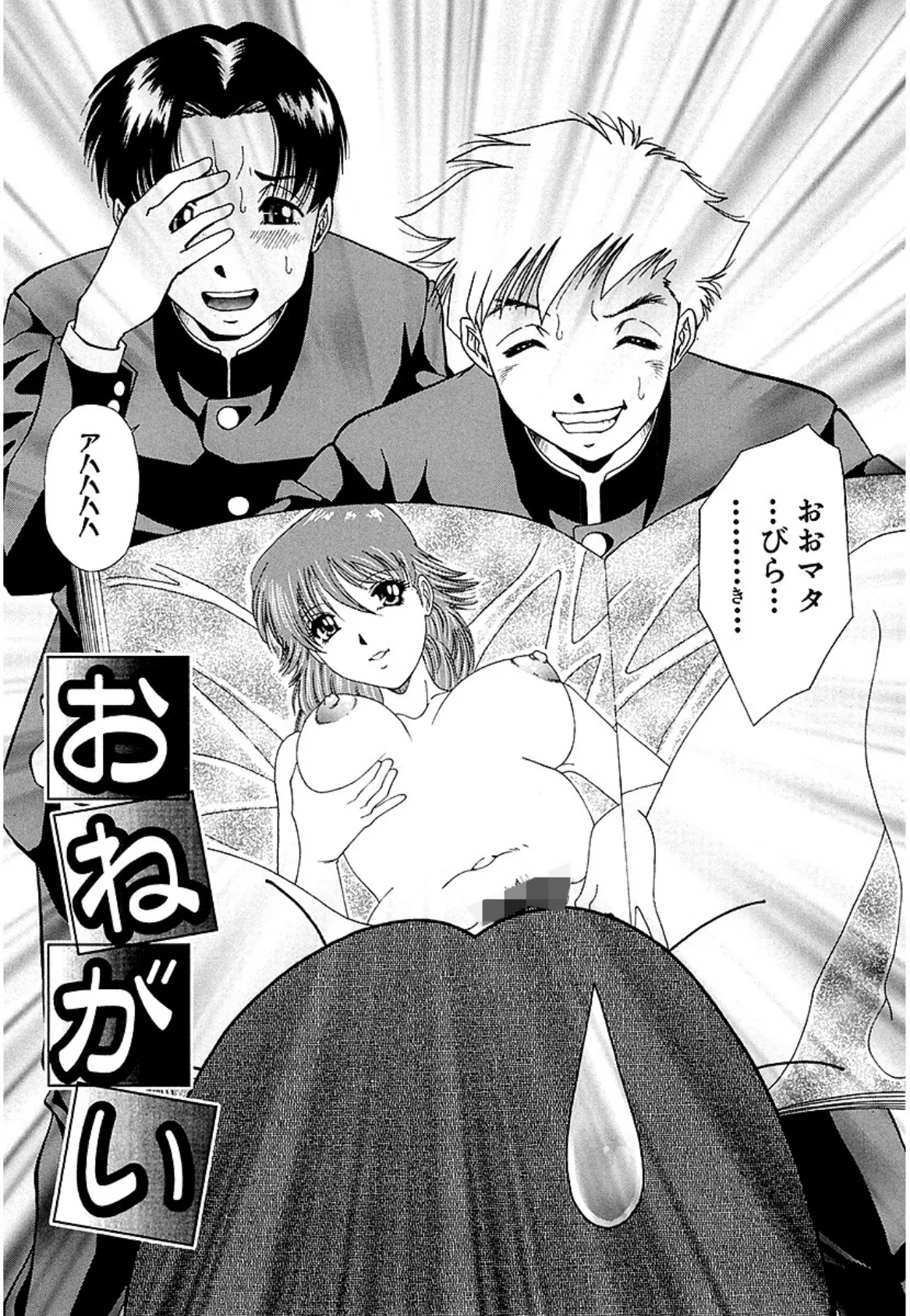 凌●「おねがい」(単話) 4ページ