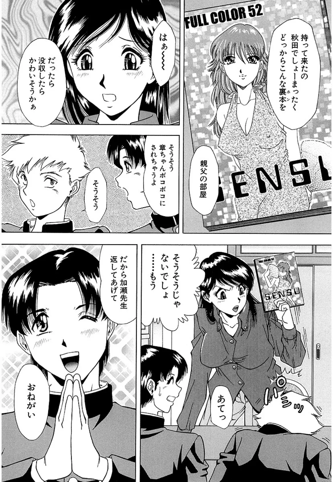 凌●「おねがい」(単話) 6ページ