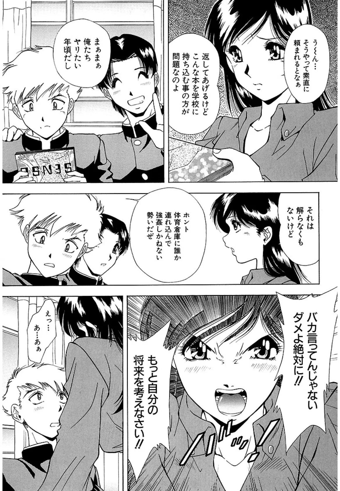 凌●「おねがい」(単話) 7ページ