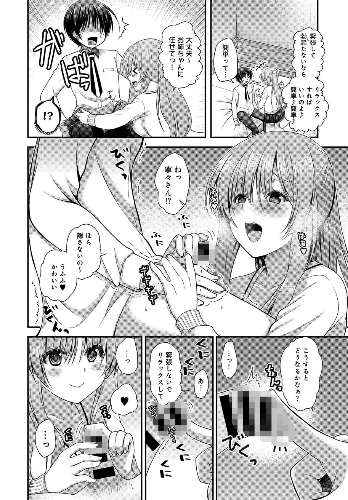 あくまでやさしい?お姉ちゃん 4ページ