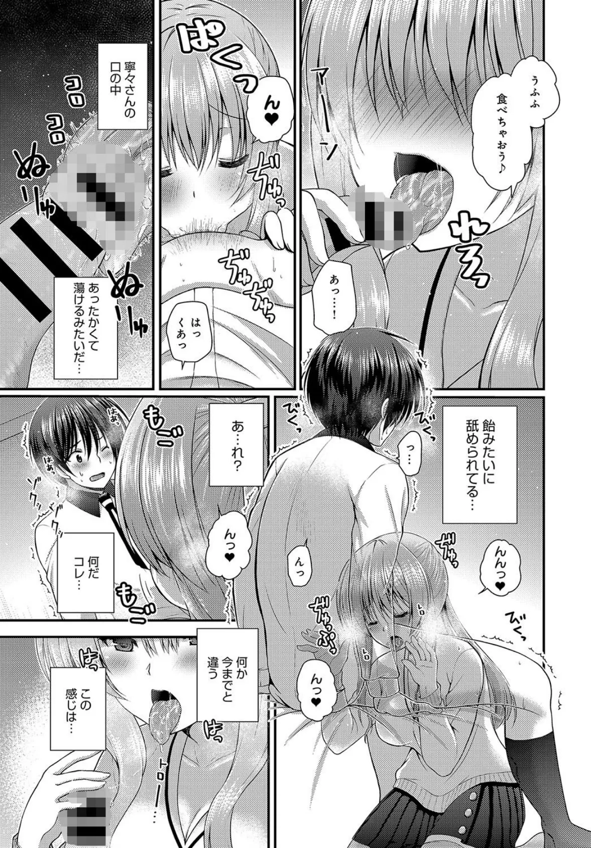 あくまでやさしい?お姉ちゃん 5ページ