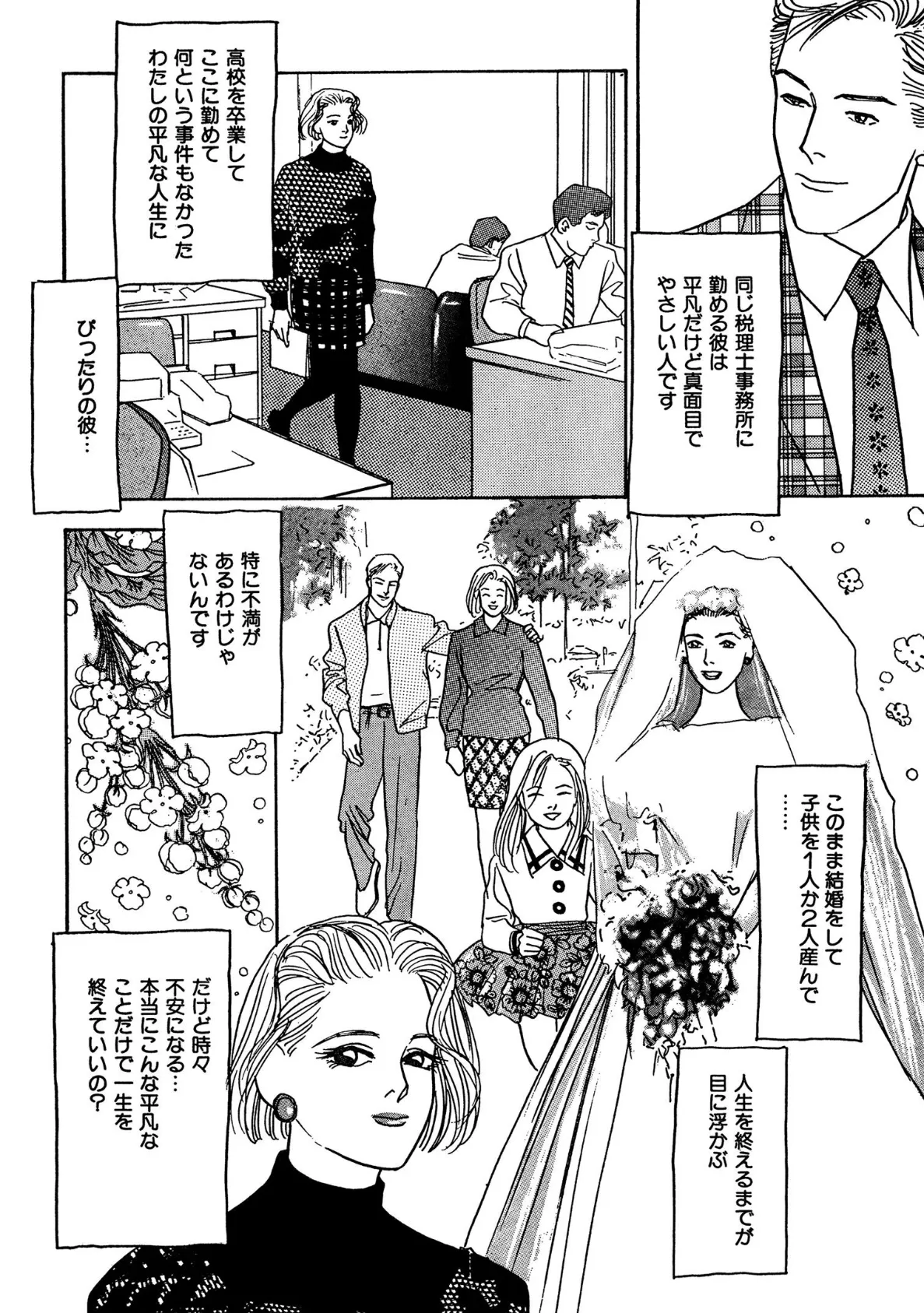 読者体験告白手記 集団レ●プで火がついた私の中の’魔性’!! 5ページ