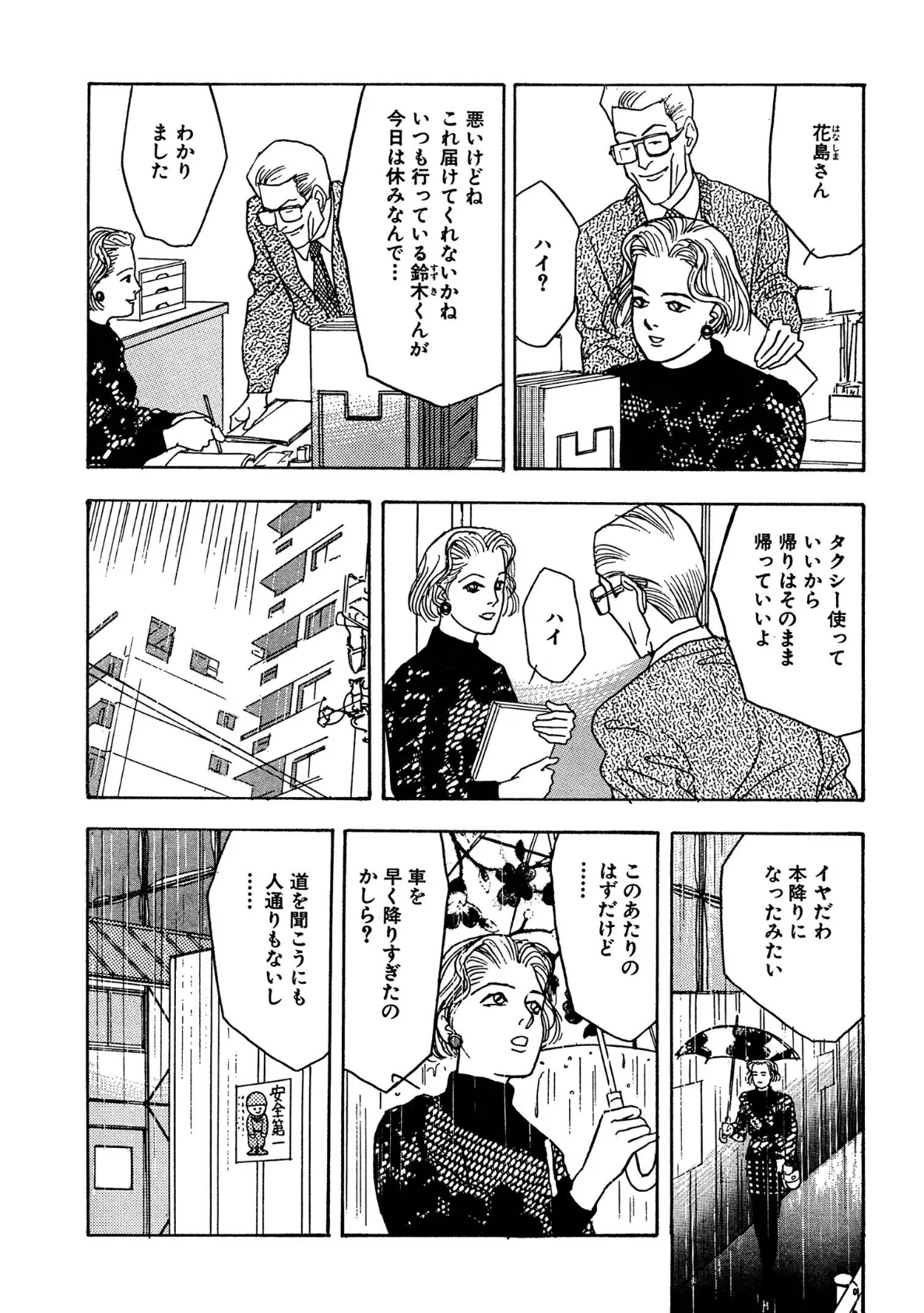 読者体験告白手記 集団レ●プで火がついた私の中の’魔性’!! 6ページ