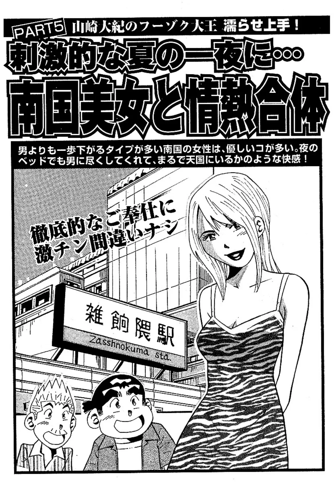 山崎大紀のフーゾク大王濡らせ上手! 分冊版 5 3ページ