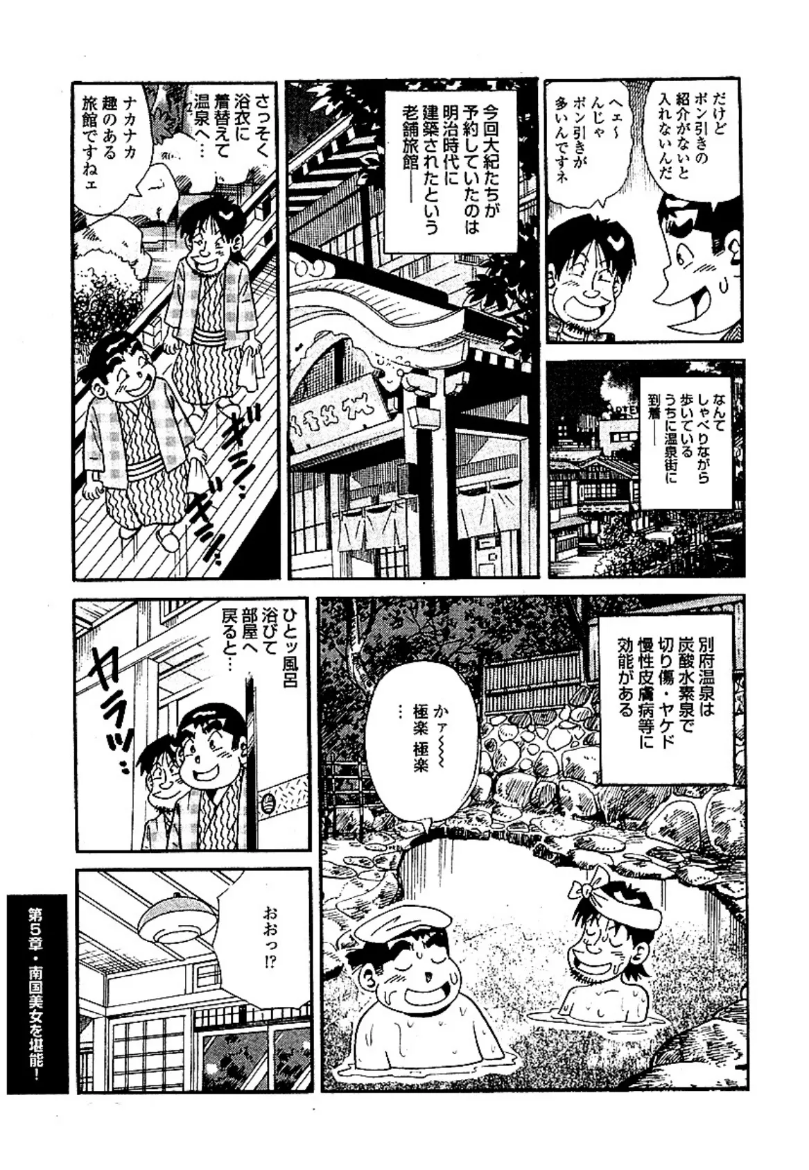 山崎大紀のフーゾク大王濡らせ上手! 分冊版 5 5ページ