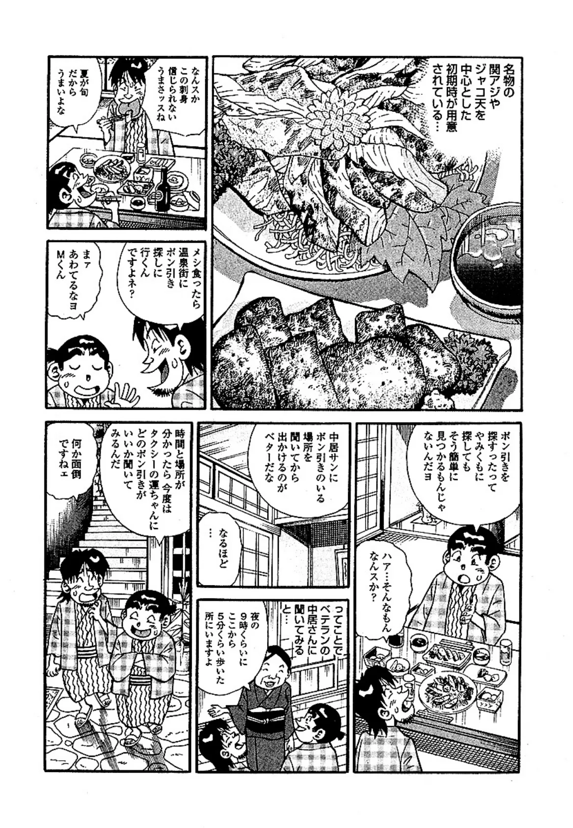 山崎大紀のフーゾク大王濡らせ上手! 分冊版 5 6ページ