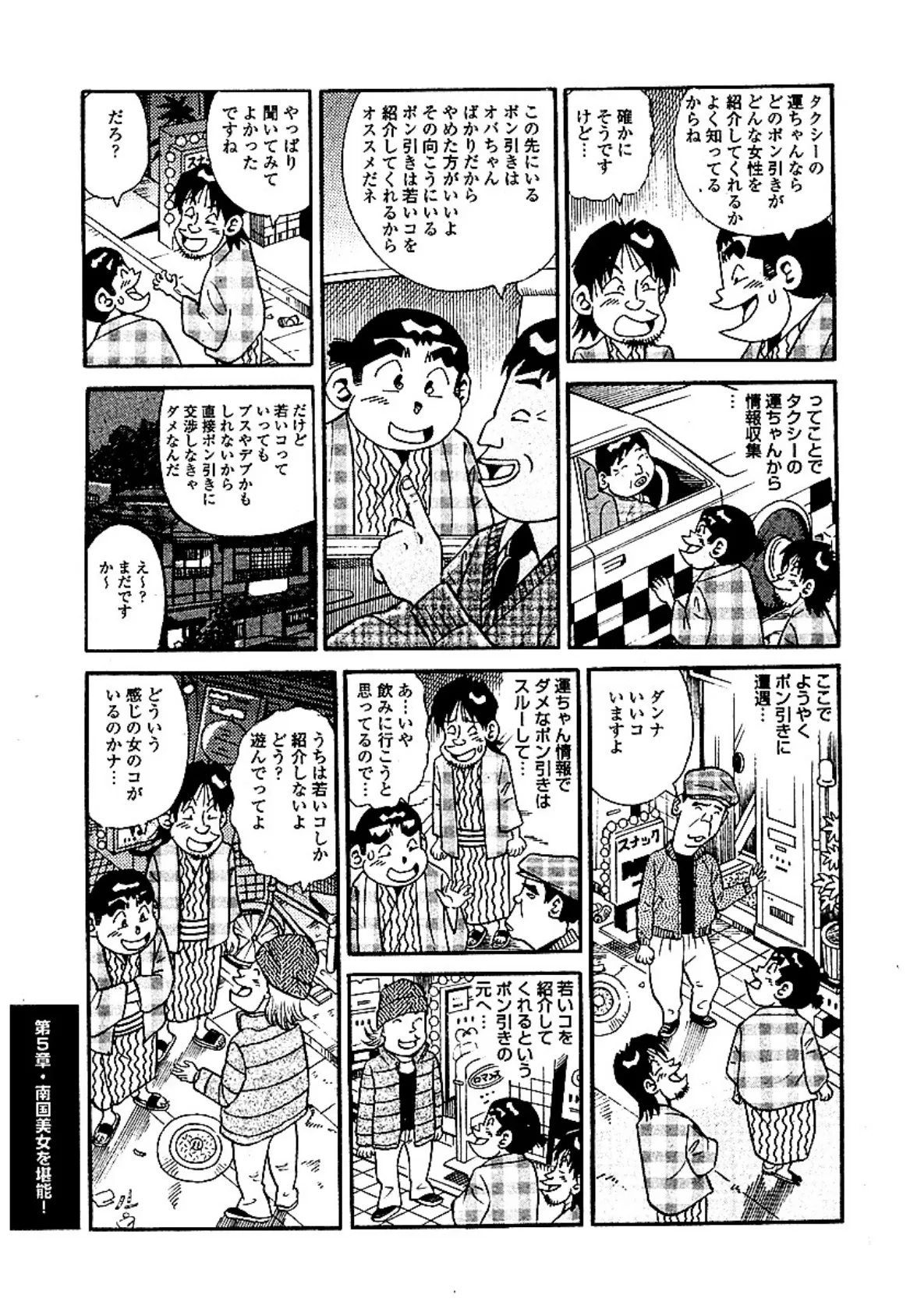 山崎大紀のフーゾク大王濡らせ上手! 分冊版 5 7ページ