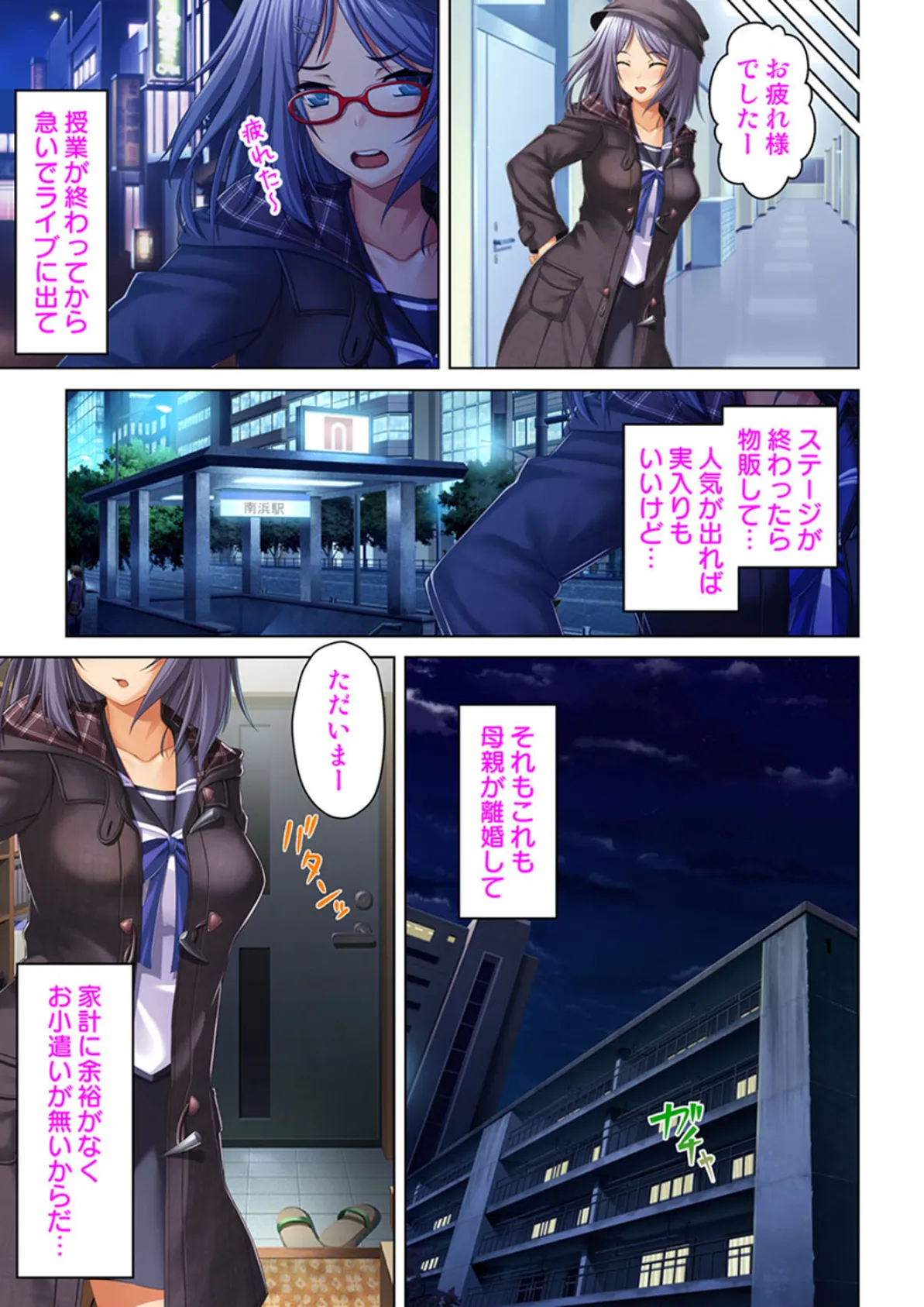 お願いゴム付けて!〜○交相手は母親の×××〜【合本版】 4ページ