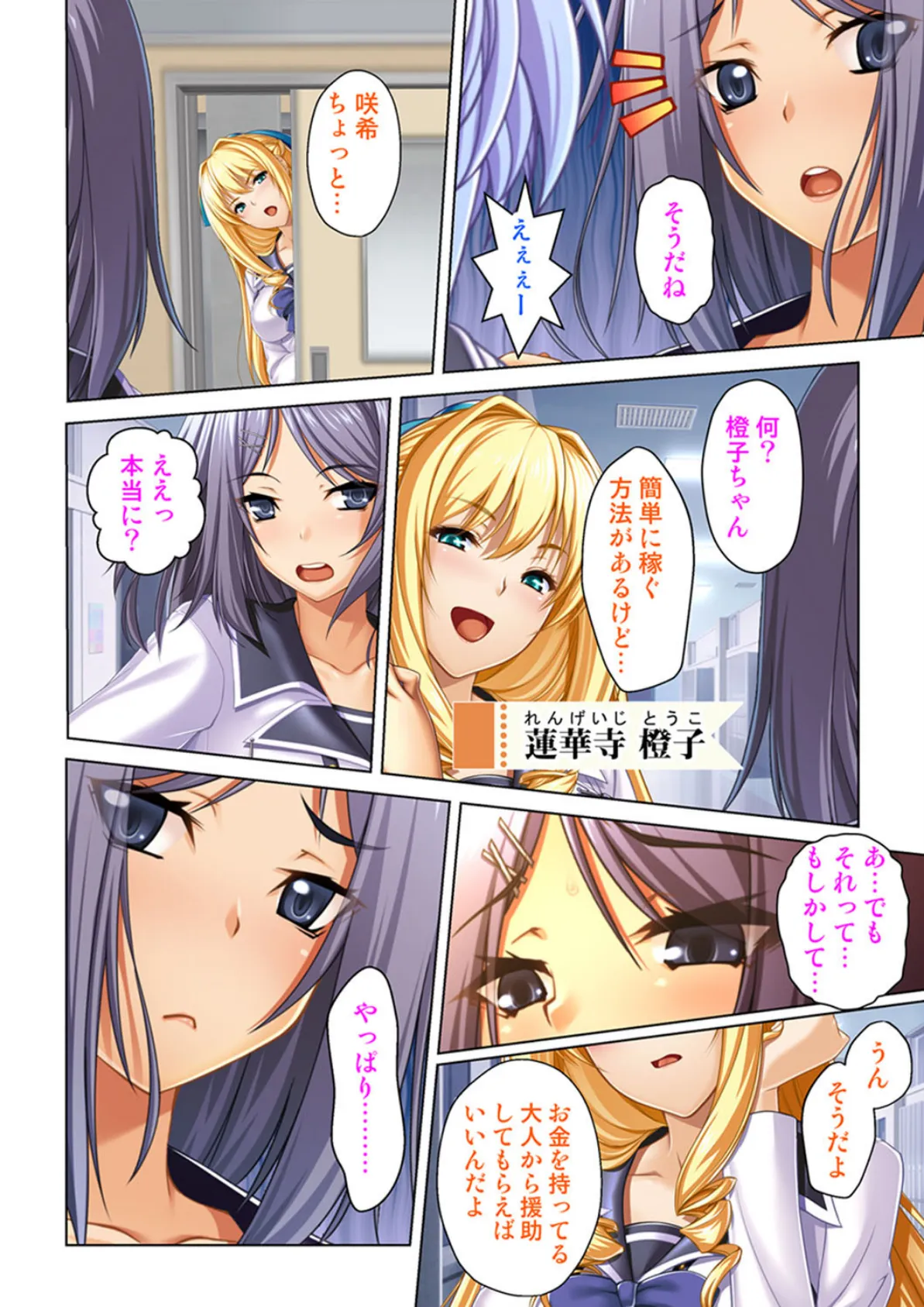 お願いゴム付けて!〜○交相手は母親の×××〜【合本版】 7ページ