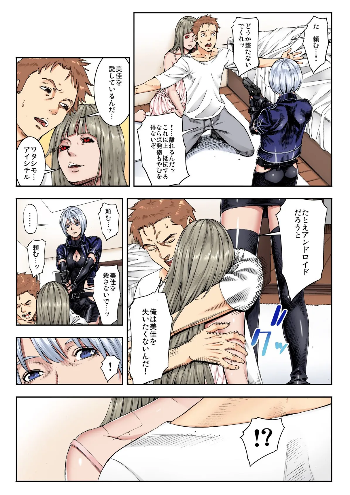 淫烙の夜 孤高の女捜査官〜葵 (3) 5ページ