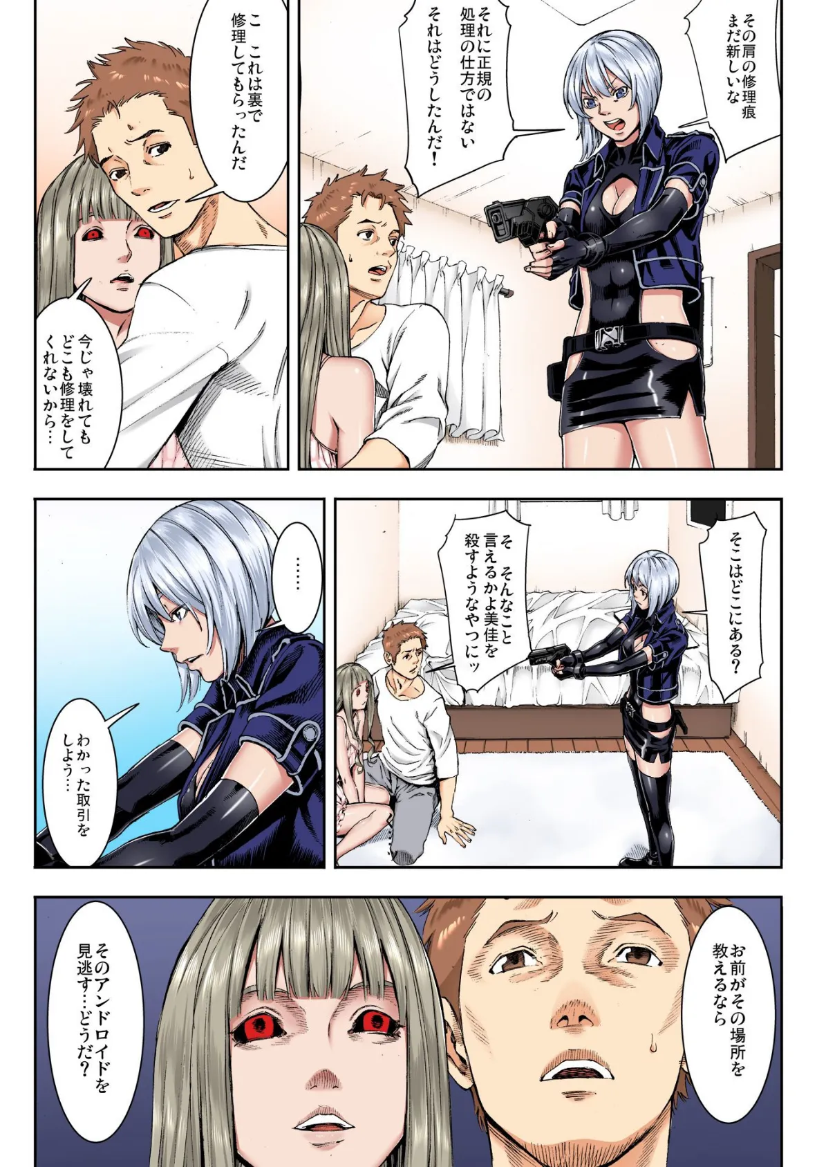 淫烙の夜 孤高の女捜査官〜葵 (3) 6ページ