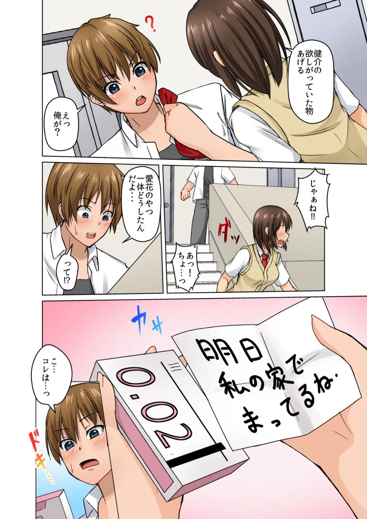 娘の彼氏とイケない学園性活 (3) 3ページ