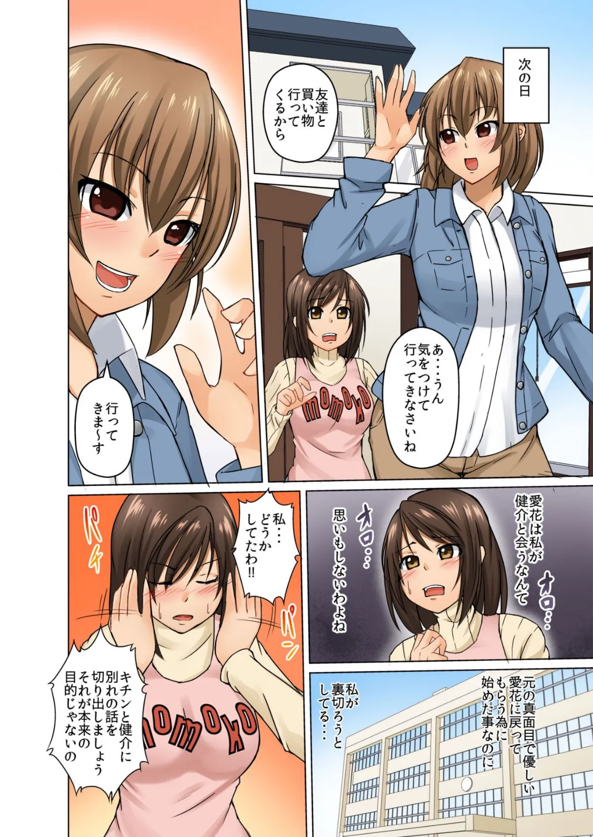 娘の彼氏とイケない学園性活 (3) 4ページ