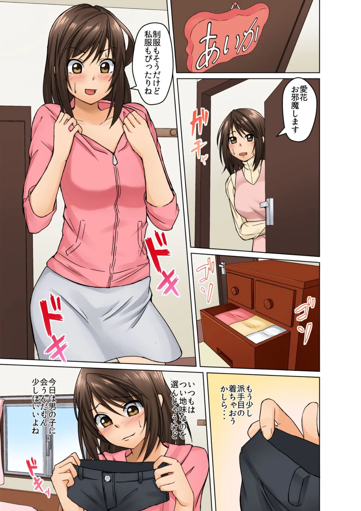 娘の彼氏とイケない学園性活 (3) 5ページ