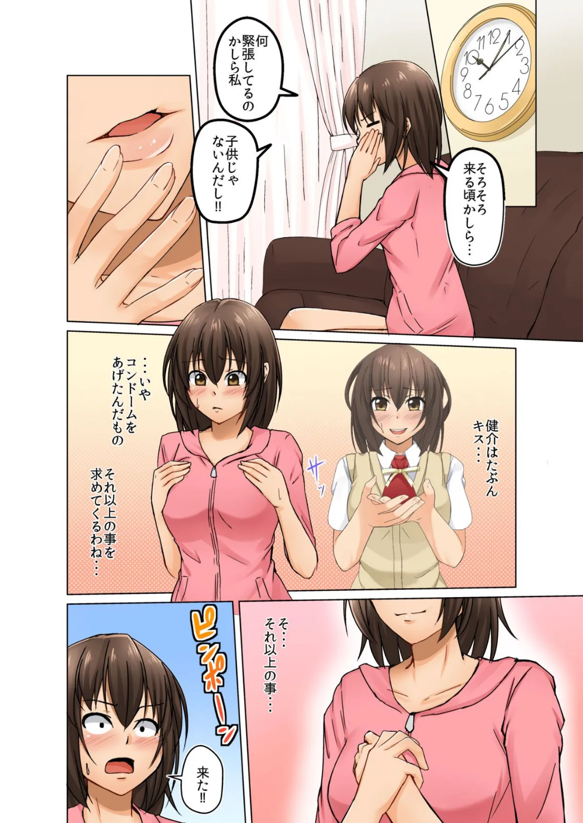 娘の彼氏とイケない学園性活 (3) 6ページ