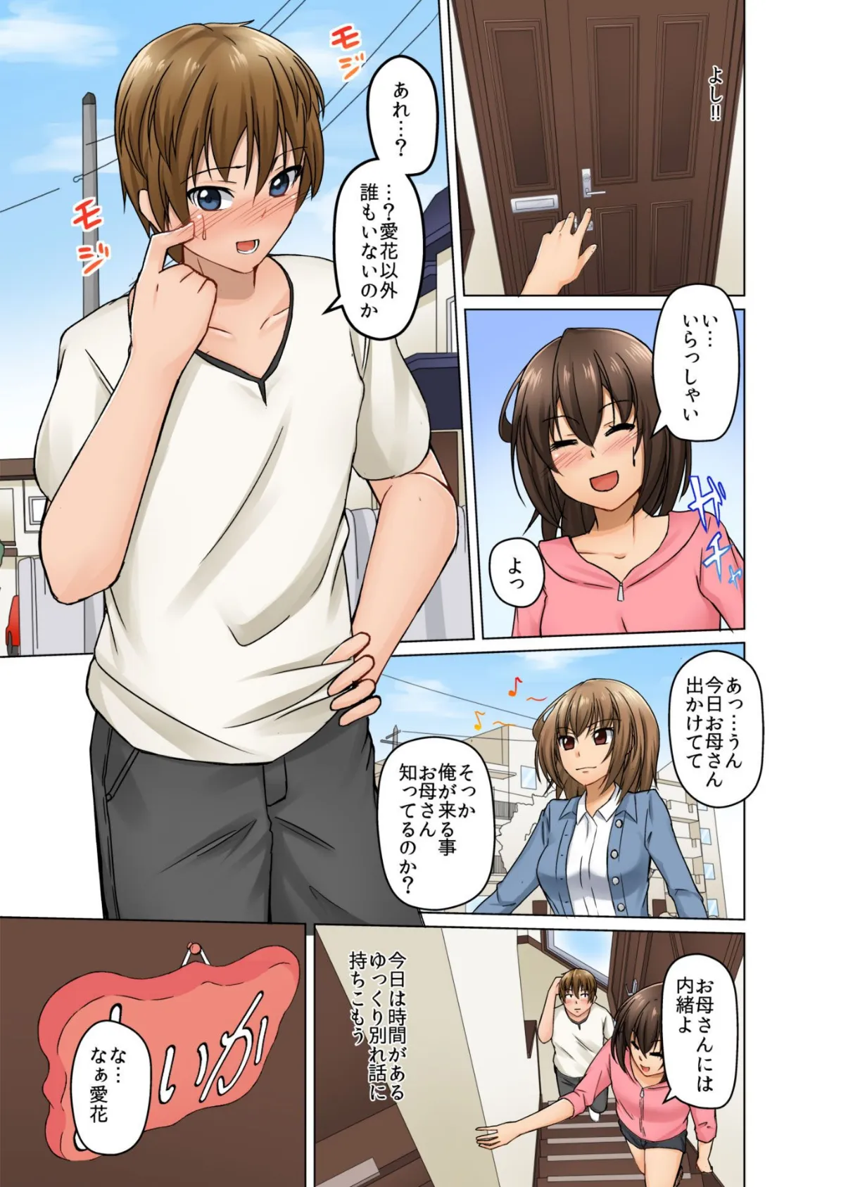 娘の彼氏とイケない学園性活 (3) 7ページ