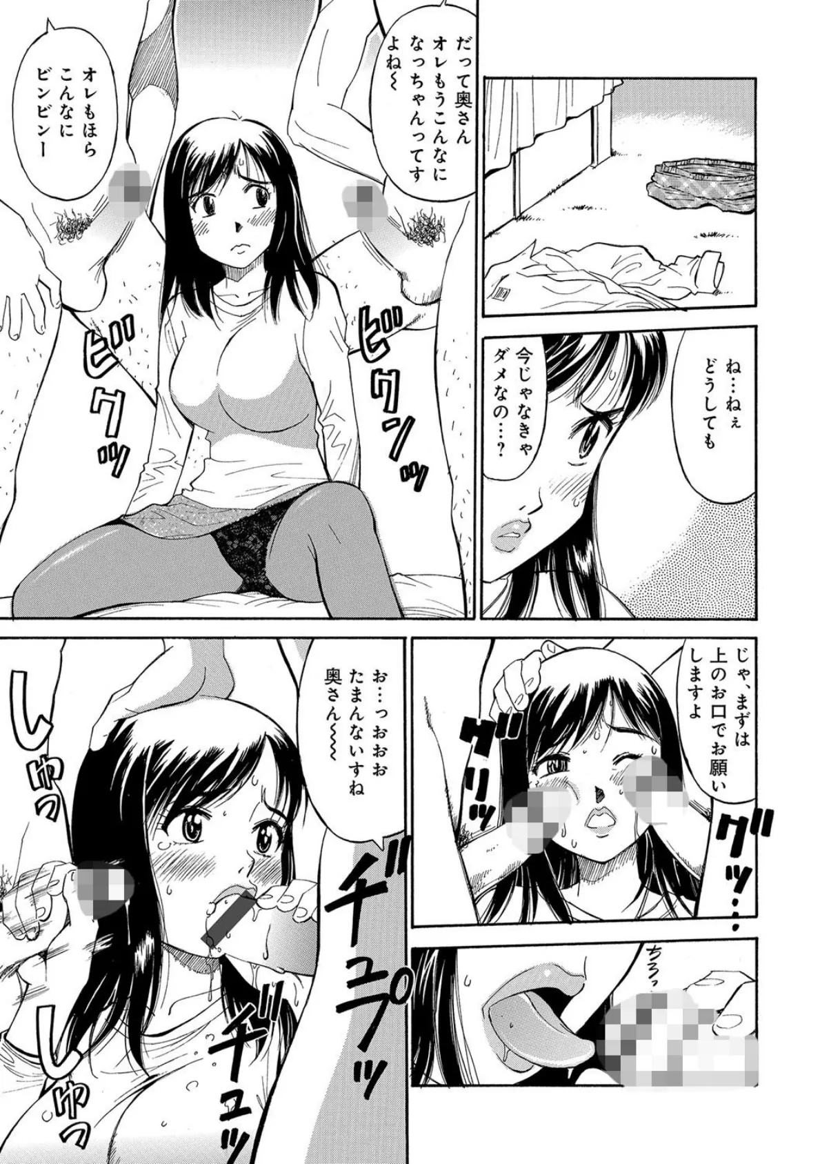 人妻寝取強襲姦 5ページ