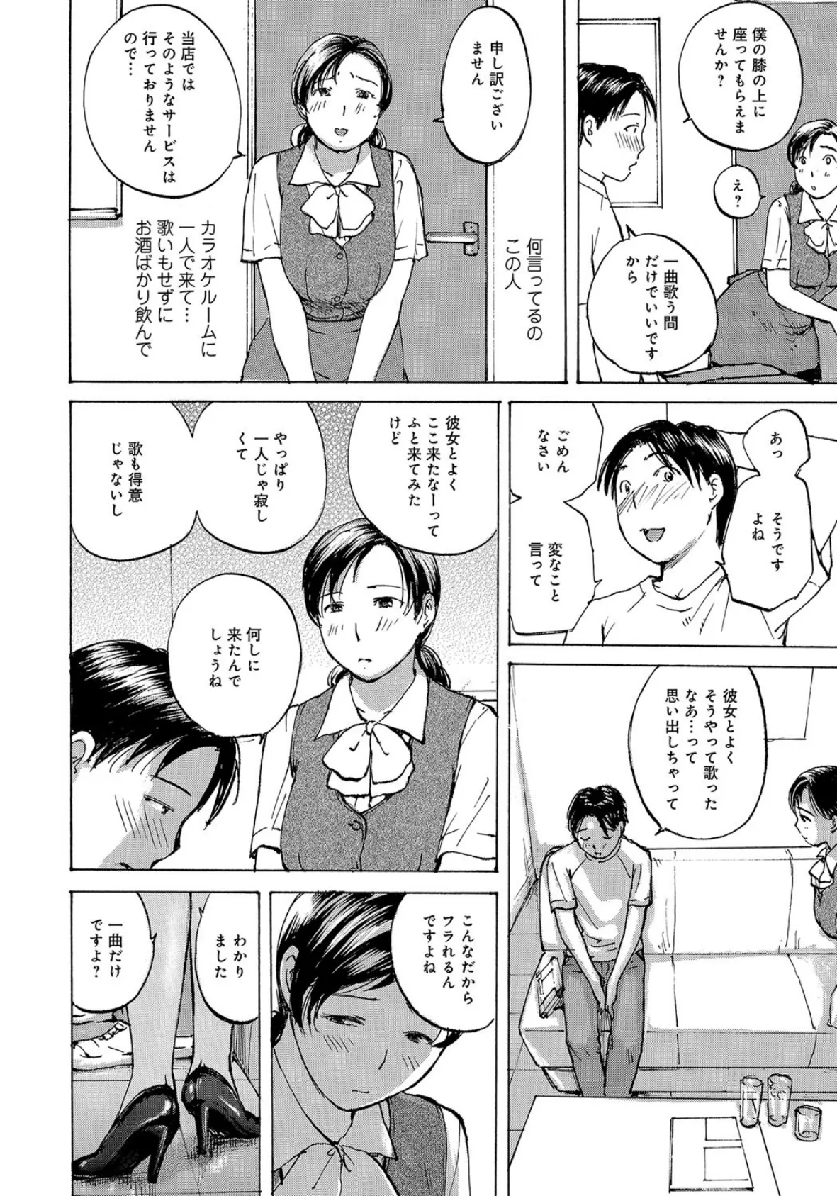 奥さんと!カラオケルームで! 2ページ