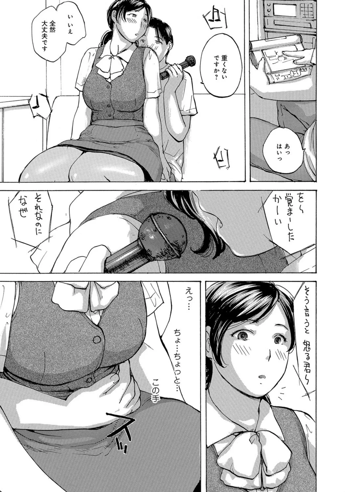 奥さんと!カラオケルームで! 3ページ