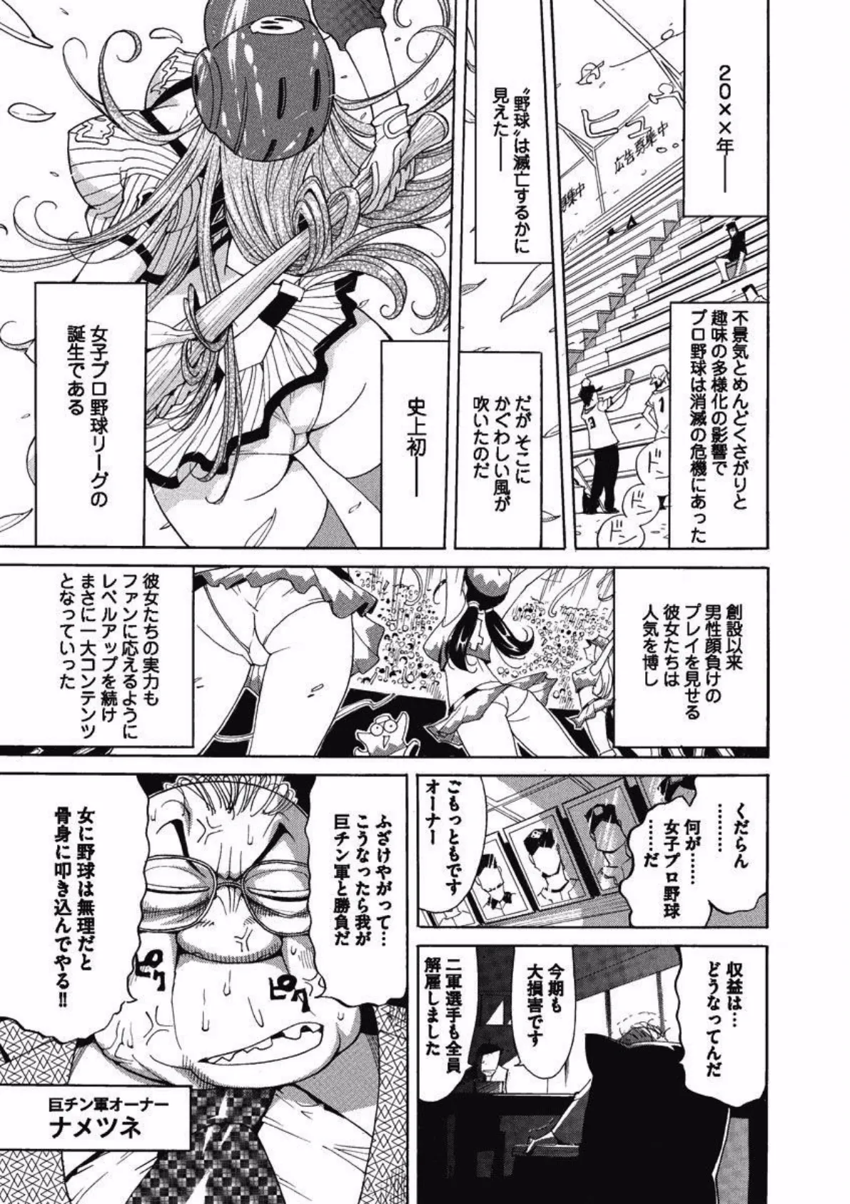 撫でシコッ☆ナイン 〜激エロナイター緊急生中継!!〜 3ページ