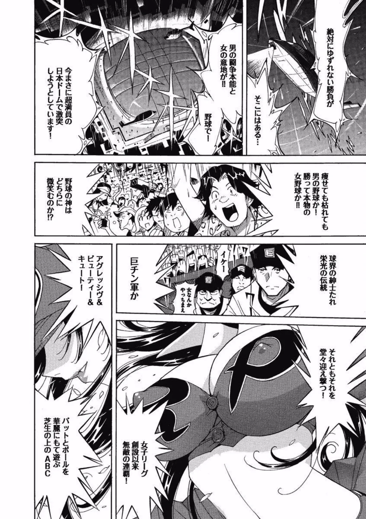 撫でシコッ☆ナイン 〜激エロナイター緊急生中継!!〜 4ページ