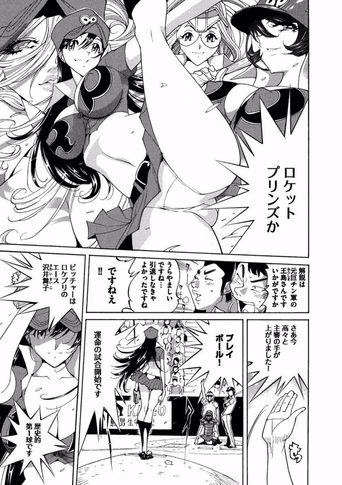 撫でシコッ☆ナイン 〜激エロナイター緊急生中継!!〜 5ページ