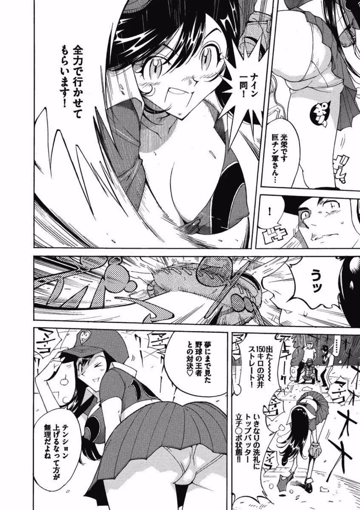 撫でシコッ☆ナイン 〜激エロナイター緊急生中継!!〜 6ページ