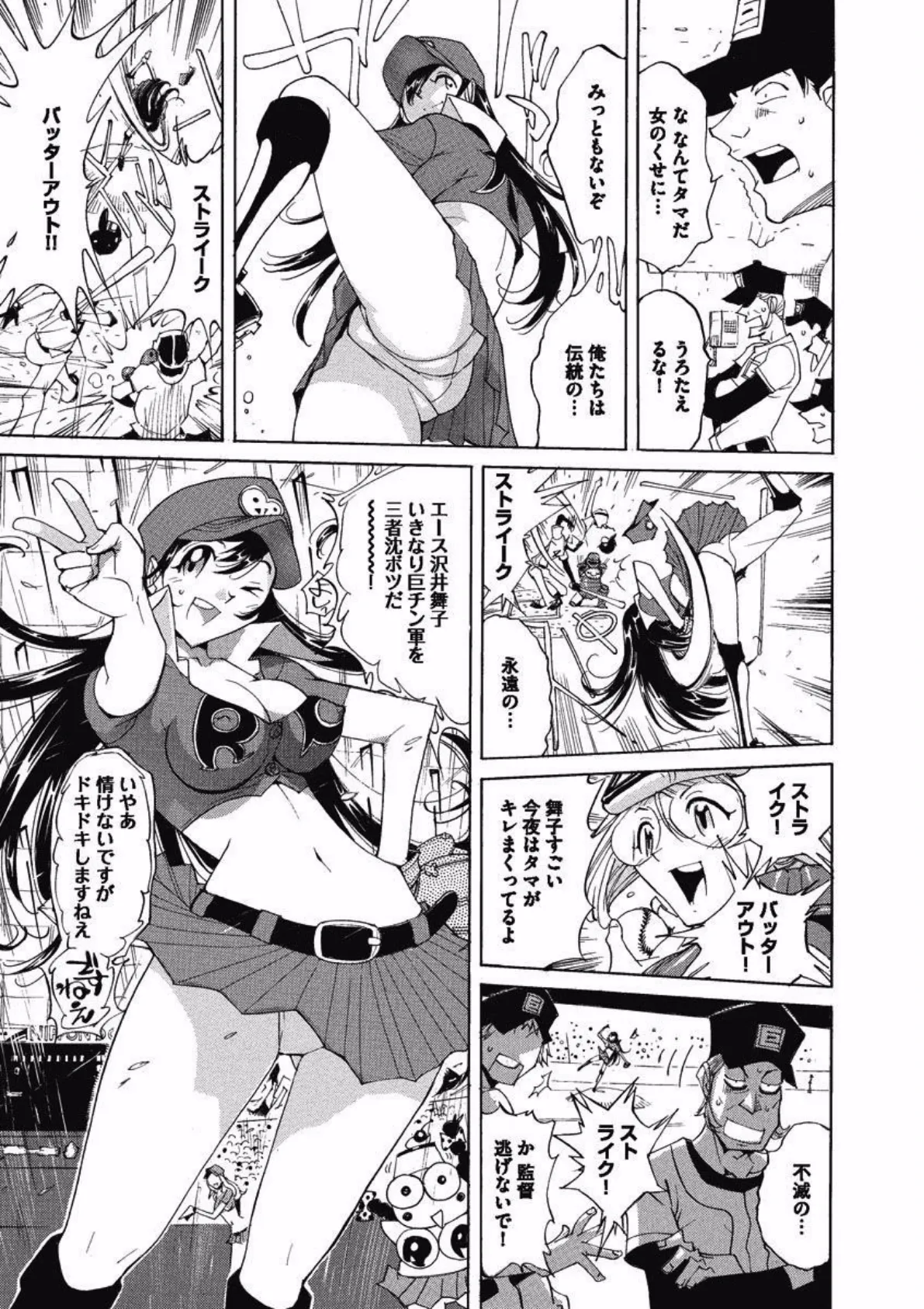 撫でシコッ☆ナイン 〜激エロナイター緊急生中継!!〜 7ページ