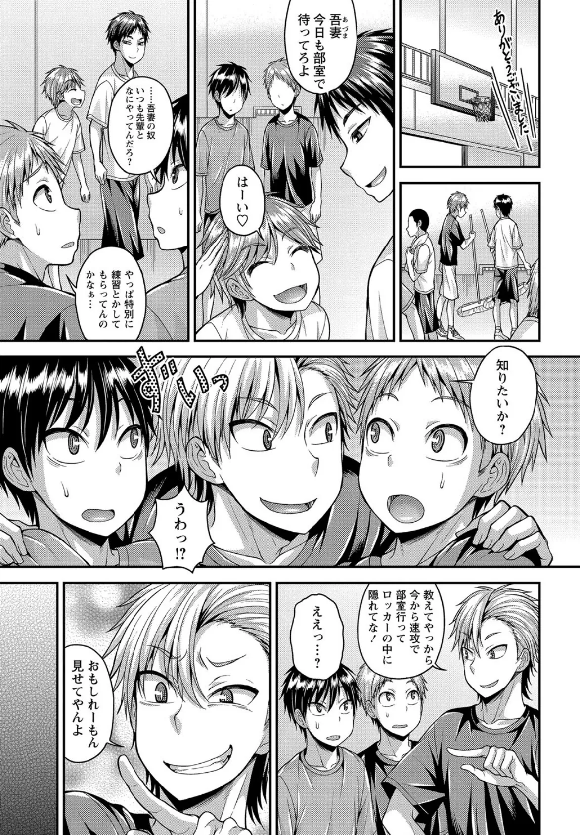 続・ナマイキ1年を修正しろっ! 3ページ