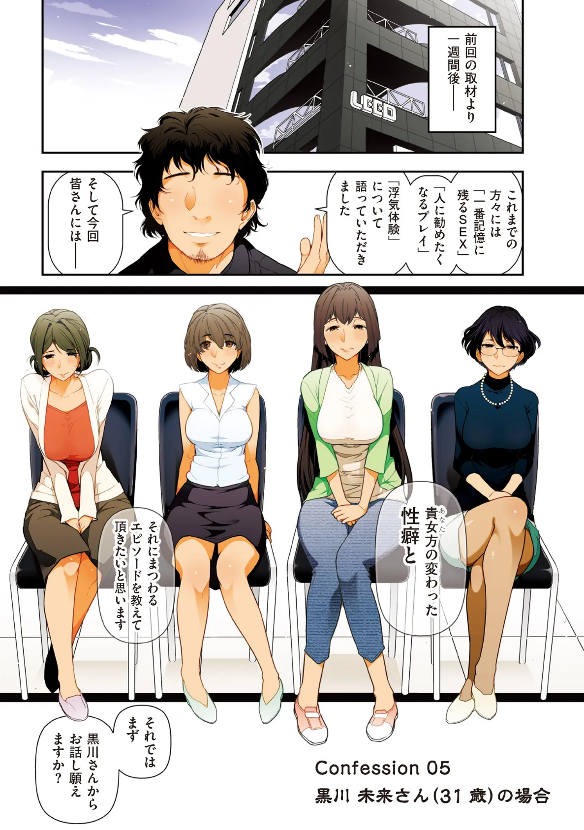 【フルカラー版】熟花の告白〜オンナたちの都市伝説〜 (2) 3ページ