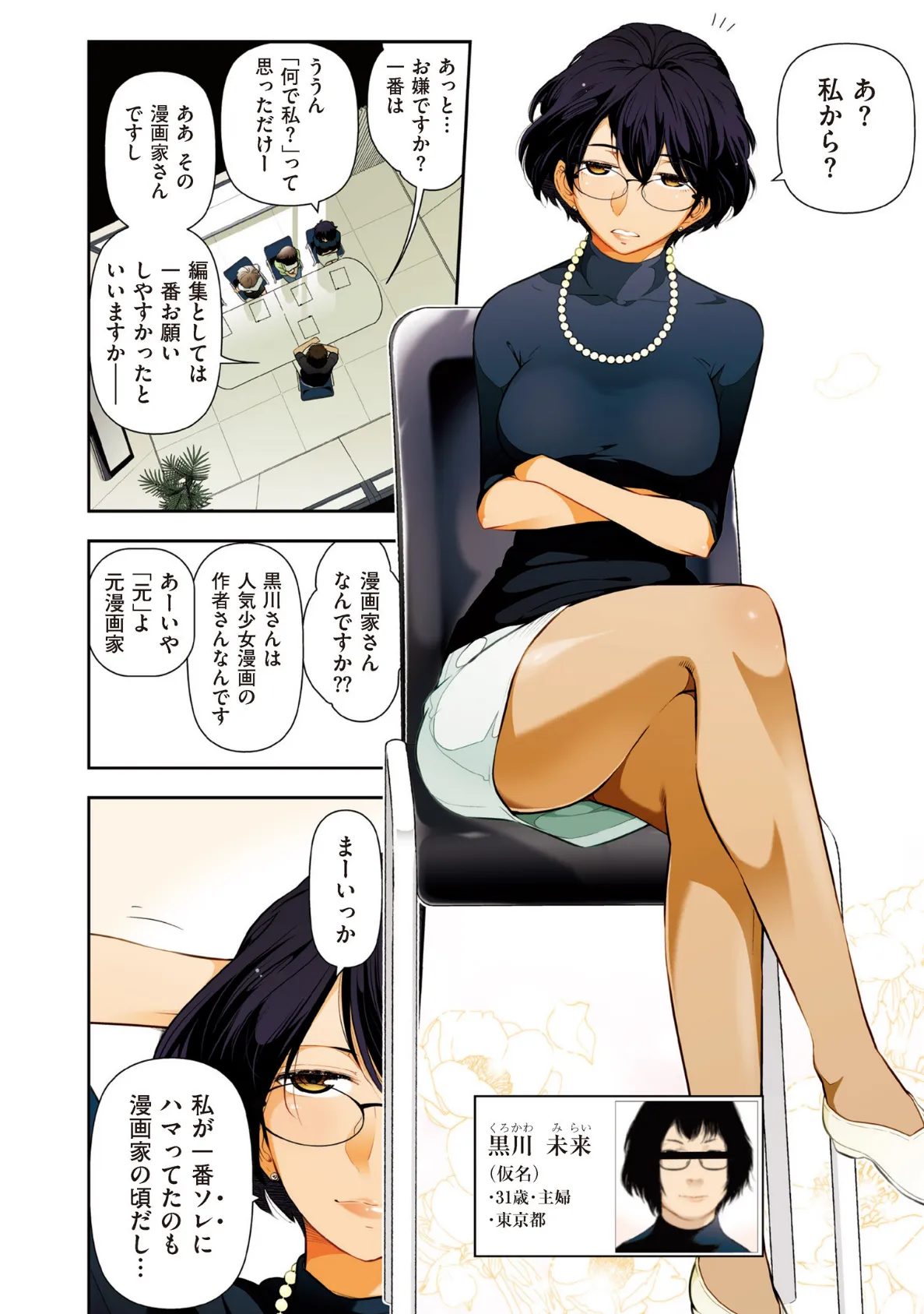 【フルカラー版】熟花の告白〜オンナたちの都市伝説〜 (2) 4ページ