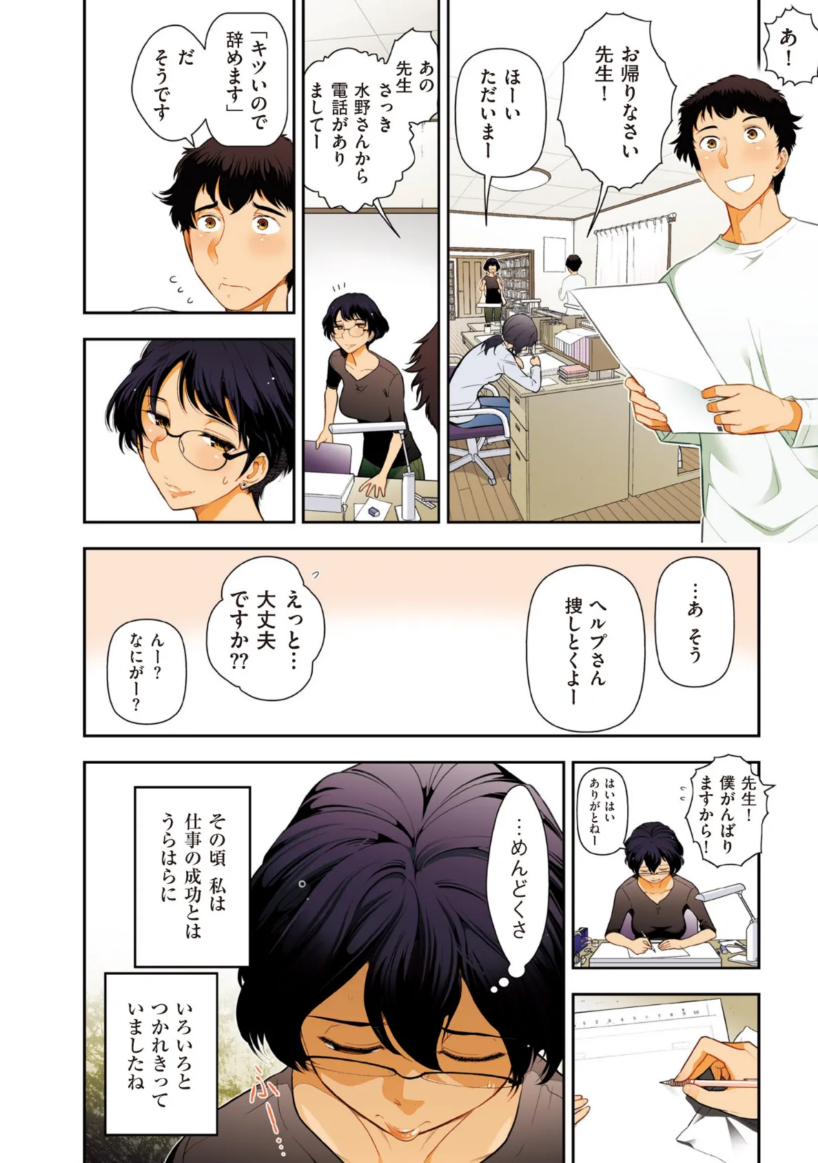 【フルカラー版】熟花の告白〜オンナたちの都市伝説〜 (2) 6ページ