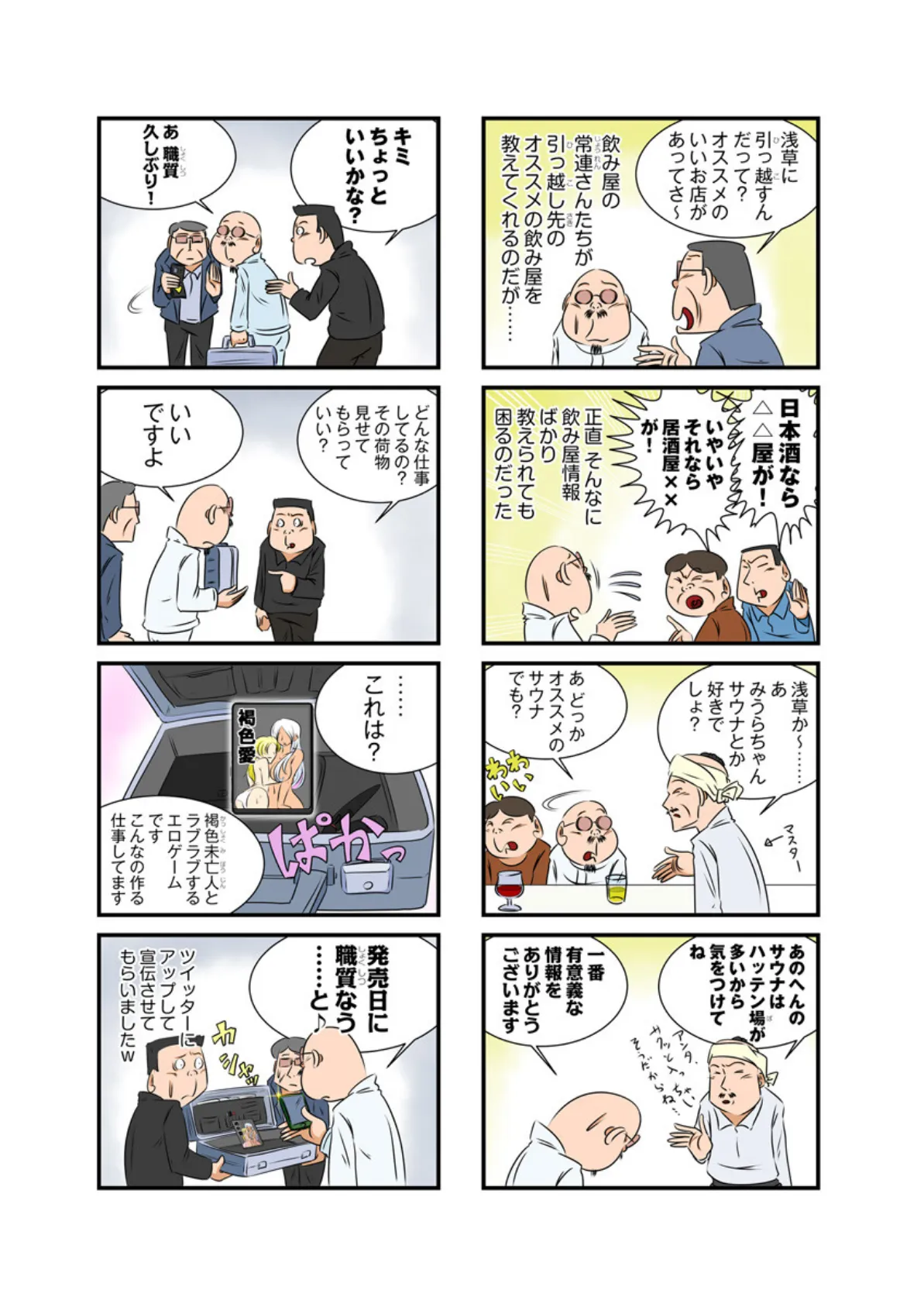 エロヲタ業界のみうらくん〜初任給は7万円!?〜(6) 第21話/第22話/第23話/第24話 4ページ