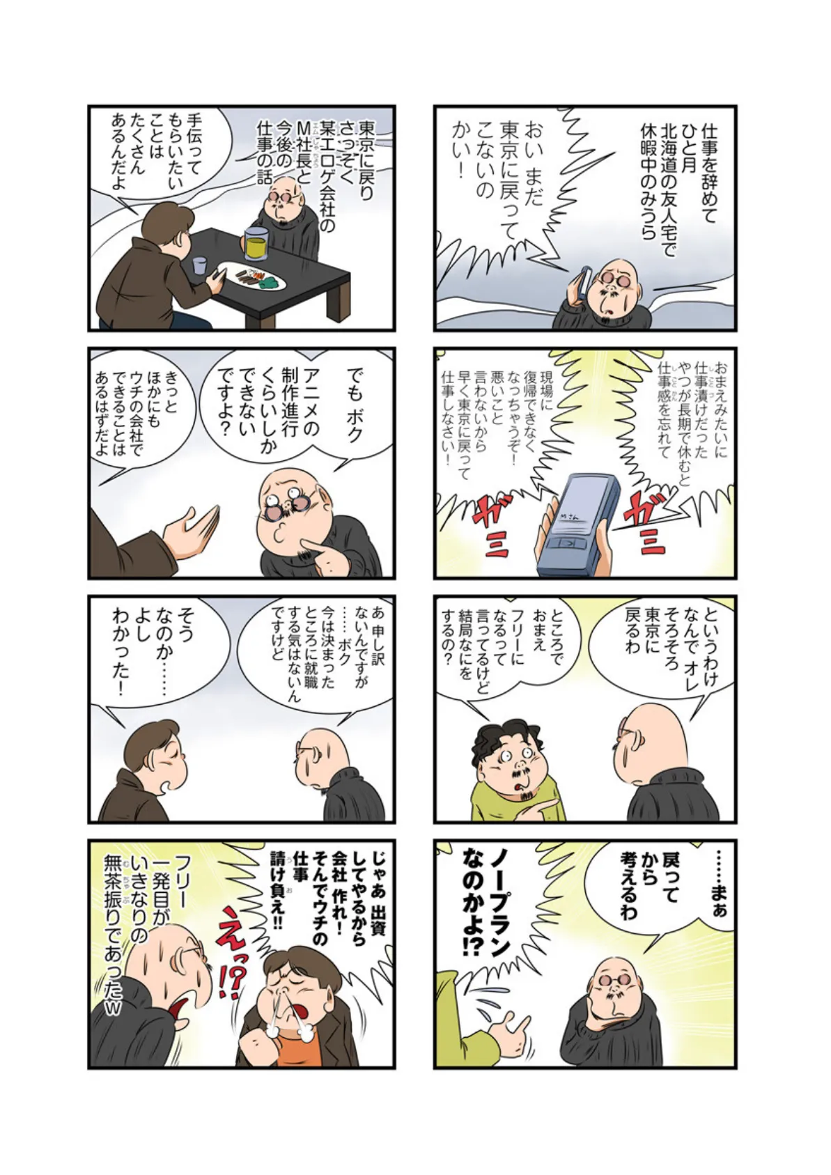 エロヲタ業界のみうらくん〜初任給は7万円!?〜(6) 第21話/第22話/第23話/第24話 5ページ