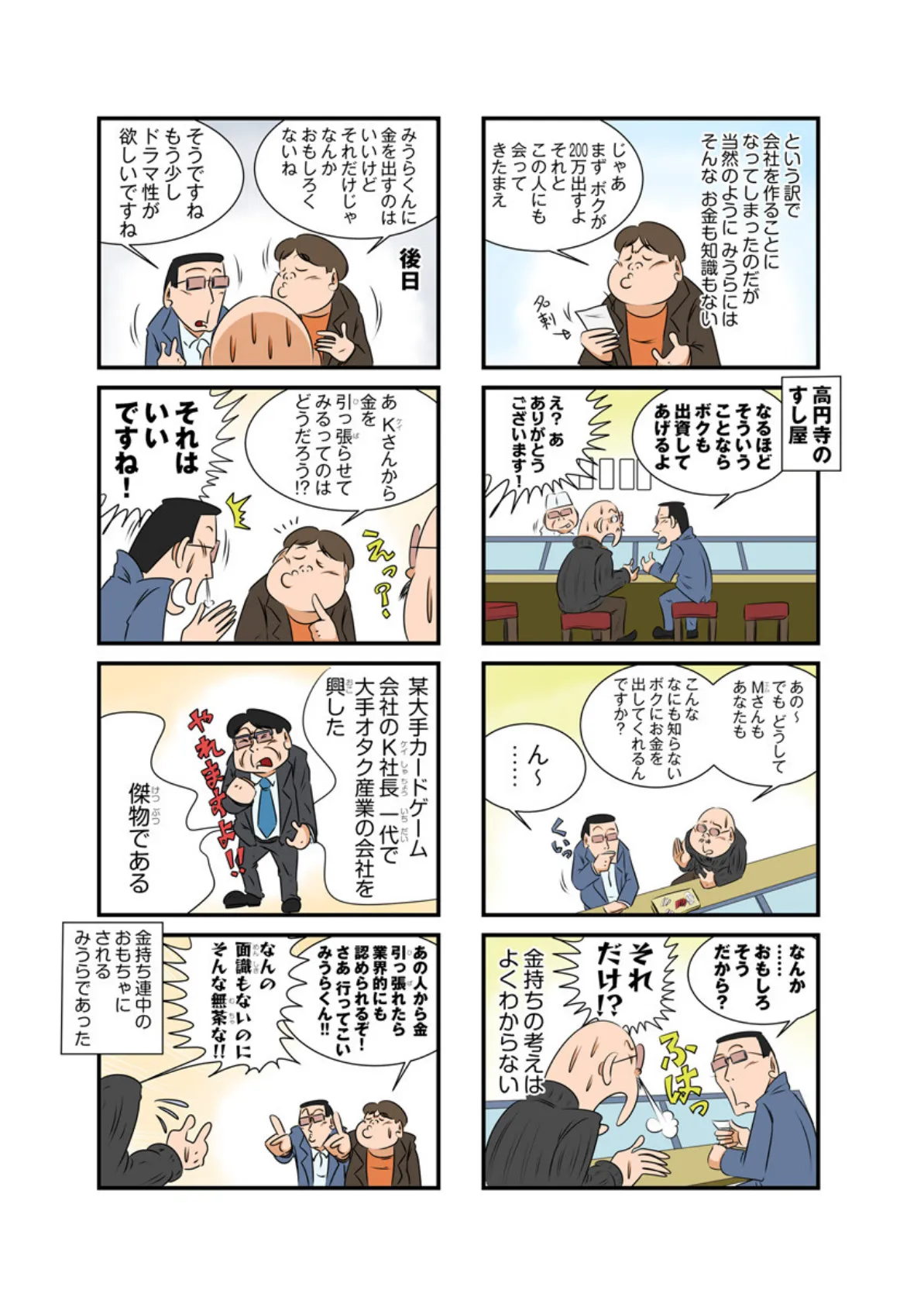 エロヲタ業界のみうらくん〜初任給は7万円!?〜(6) 第21話/第22話/第23話/第24話 6ページ