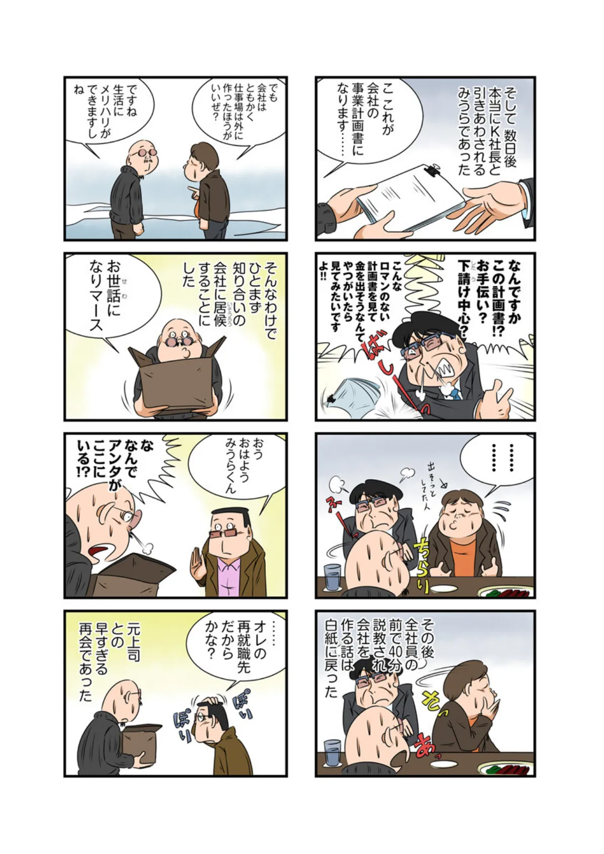 エロヲタ業界のみうらくん〜初任給は7万円!?〜(6) 第21話/第22話/第23話/第24話 7ページ