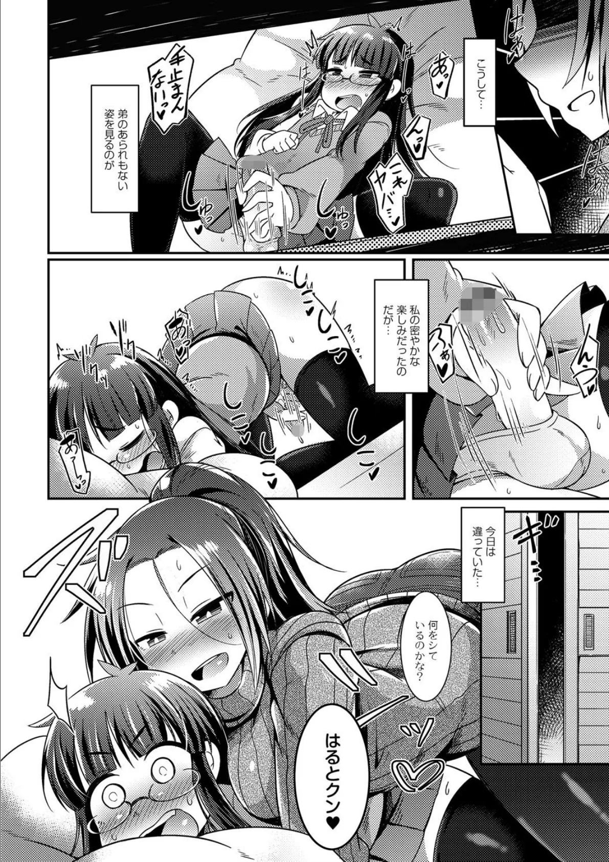 ウチの「変わった」弟! 6ページ