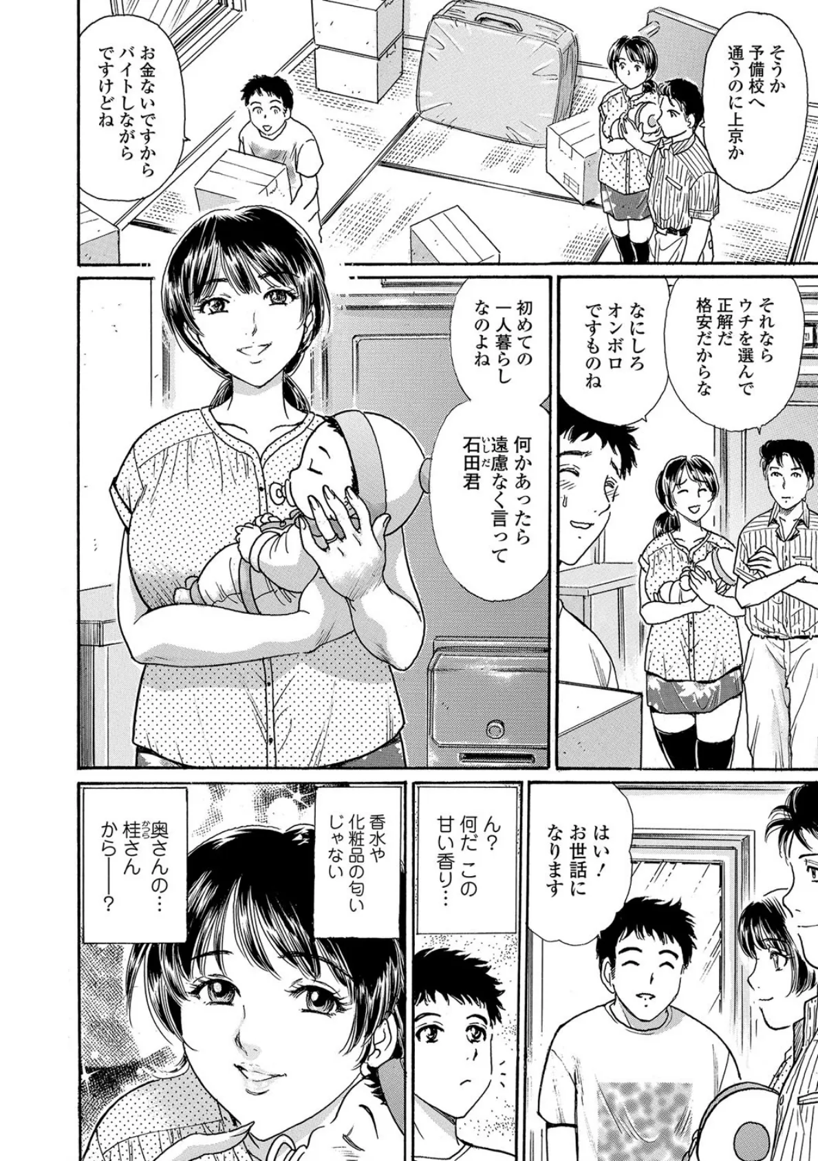 奥さん!?ミルキートラブル 〜母乳エキスで脱童貞〜 2ページ