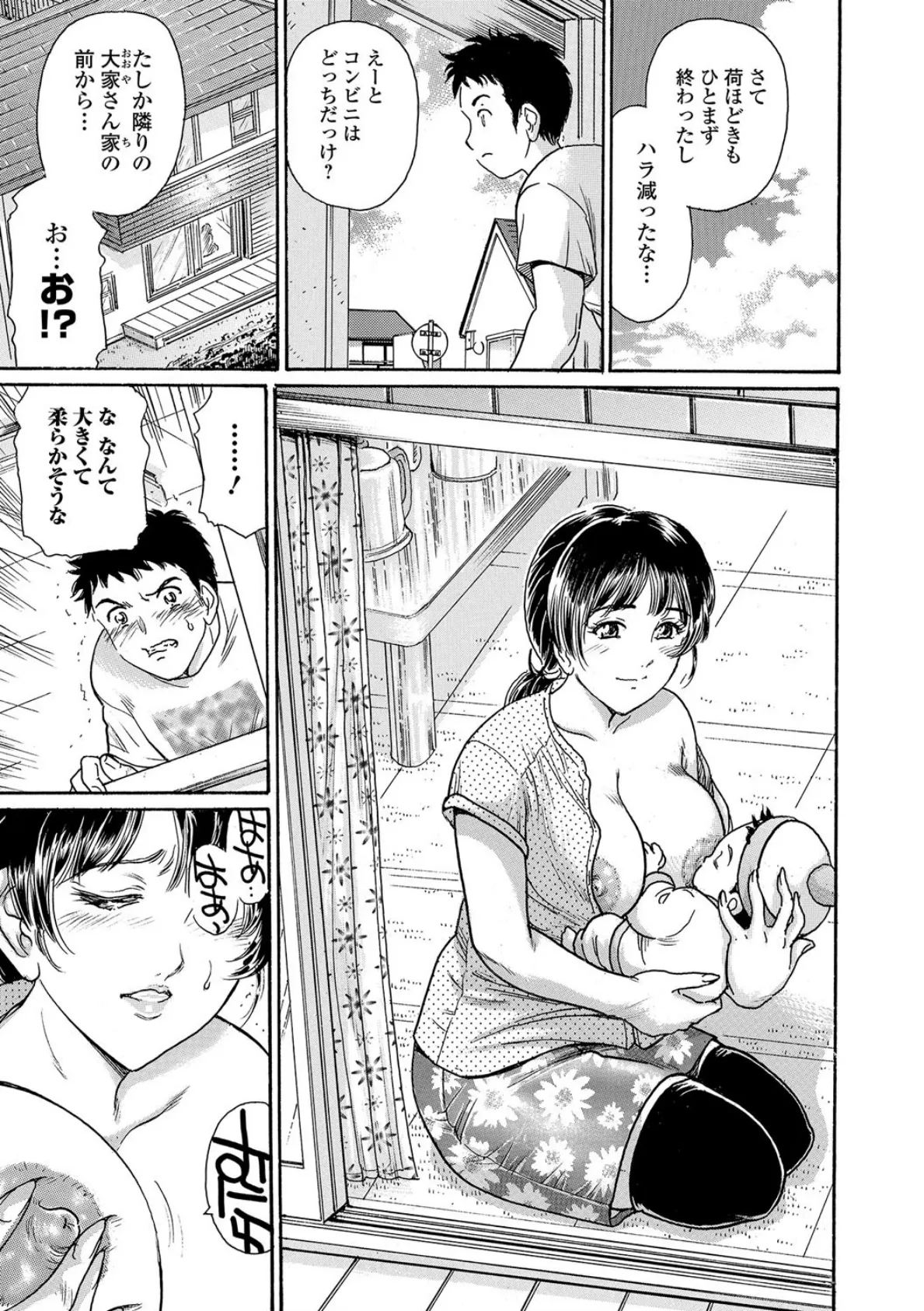 奥さん!?ミルキートラブル 〜母乳エキスで脱童貞〜 3ページ