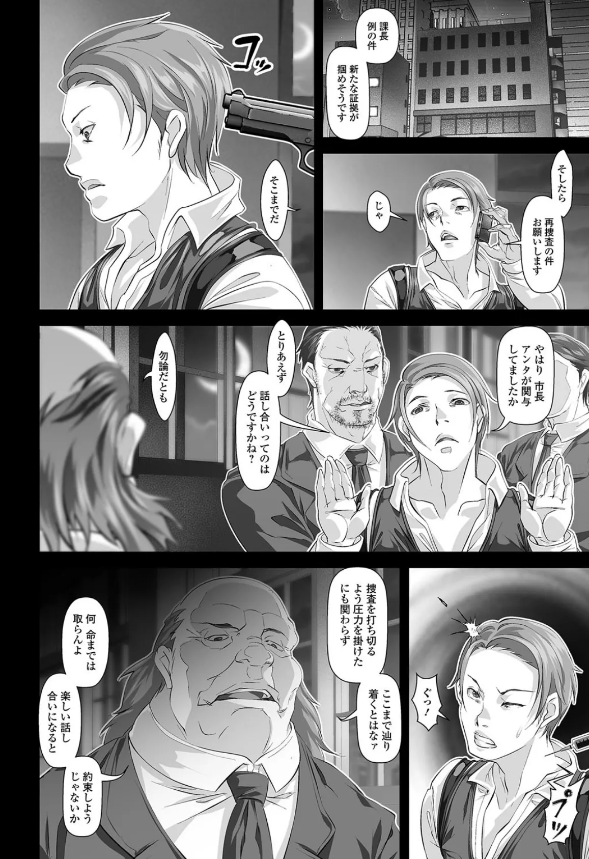 にょたいか・リョージョク!! IV 7ページ