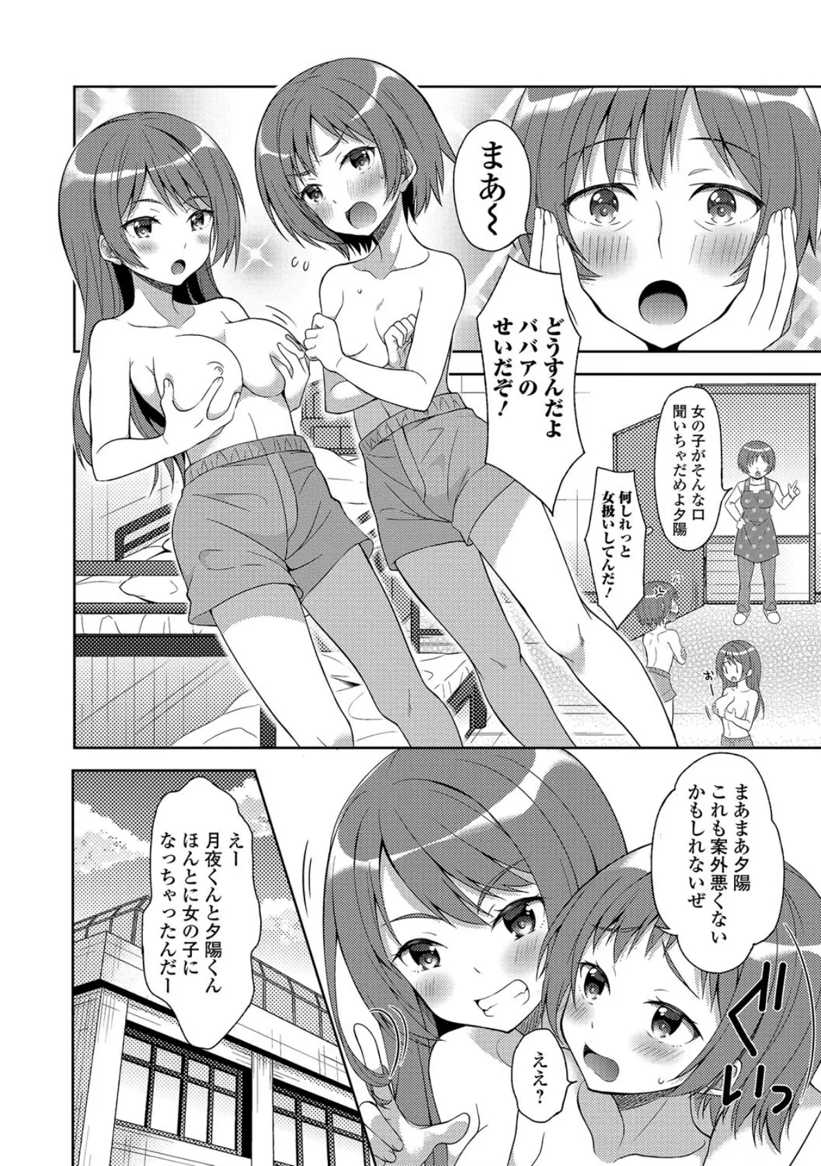 ふたごde女子カツ! 2ページ