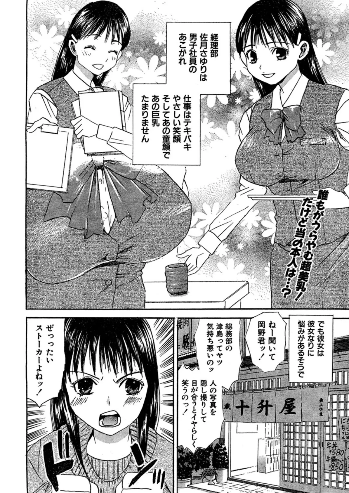 挿れていいかナ?★豊乳OLぶっかけダイエット 1 4ページ