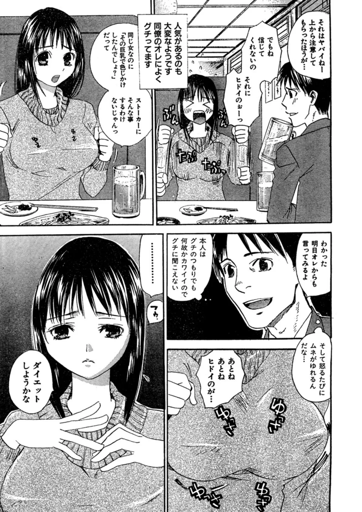 挿れていいかナ?★豊乳OLぶっかけダイエット 1 5ページ