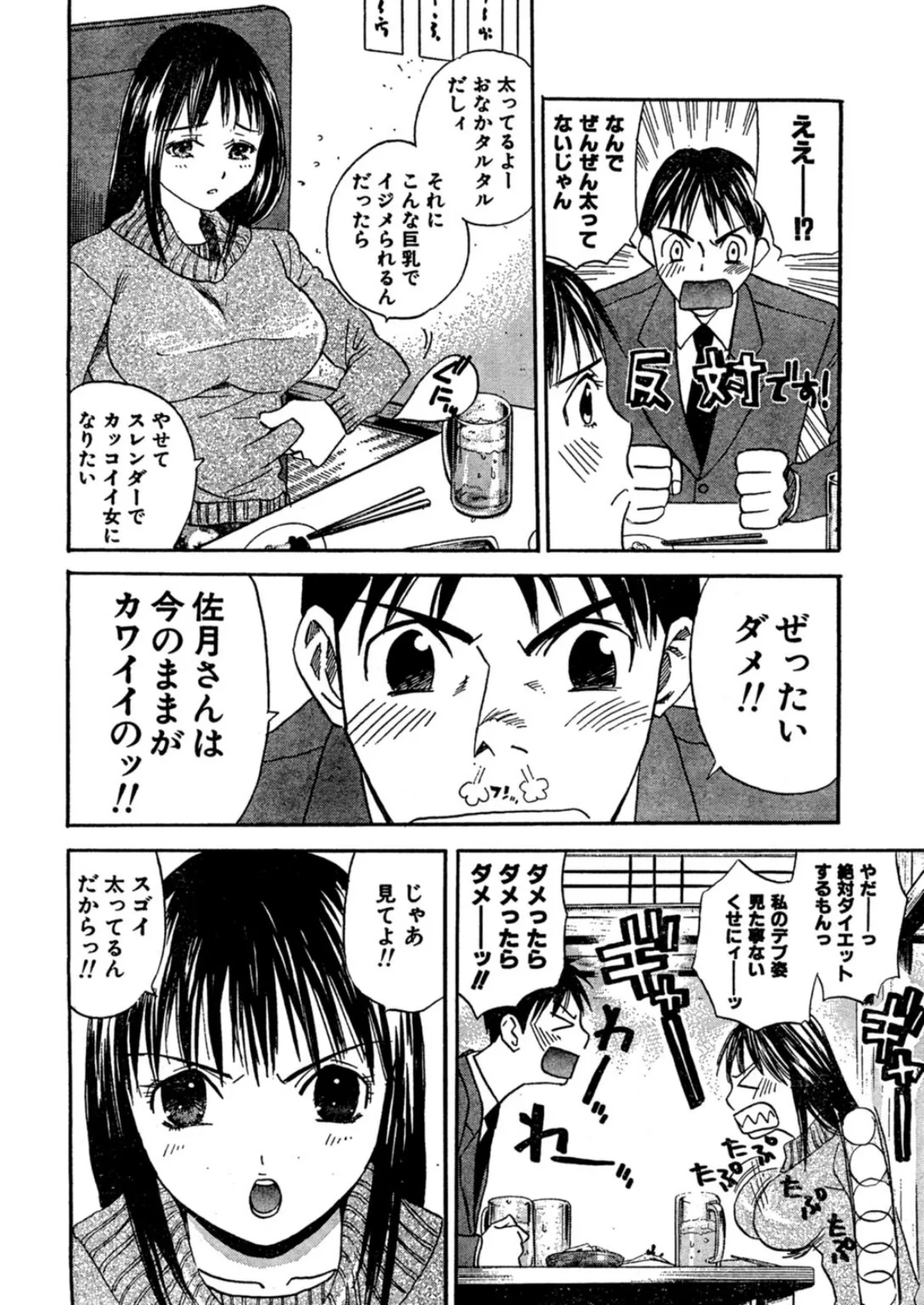 挿れていいかナ?★豊乳OLぶっかけダイエット 1 6ページ