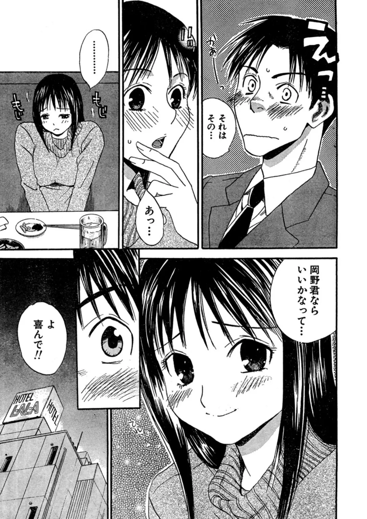 挿れていいかナ?★豊乳OLぶっかけダイエット 1 7ページ