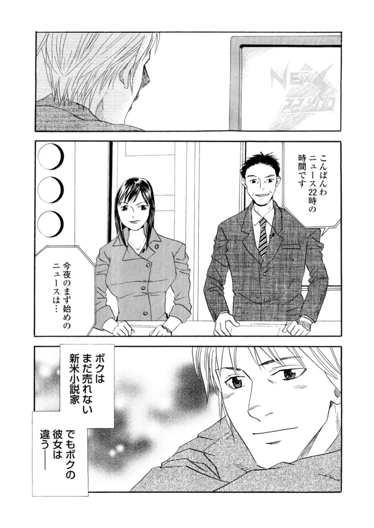 調教愛奴★ハメ放題!女子アナの仕込まれた肉体 1 3ページ