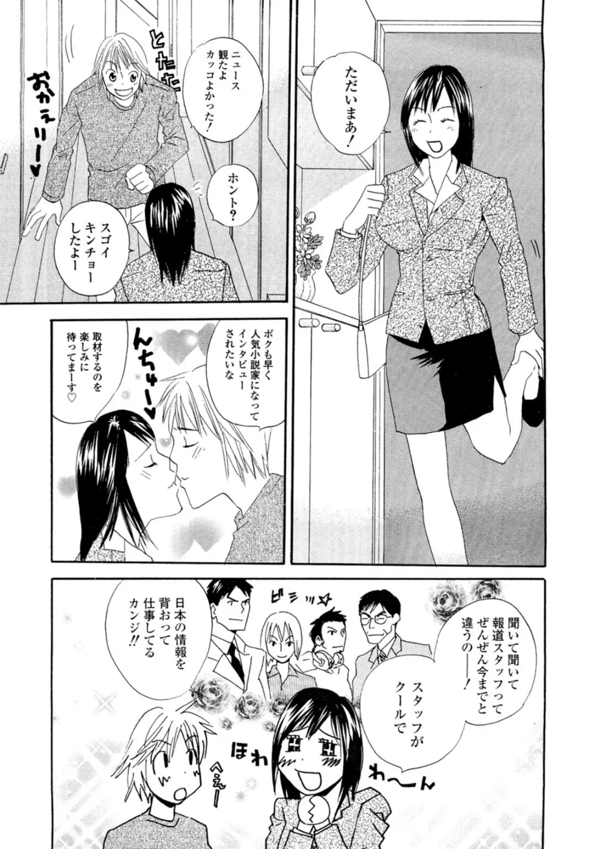 調教愛奴★ハメ放題!女子アナの仕込まれた肉体 1 5ページ