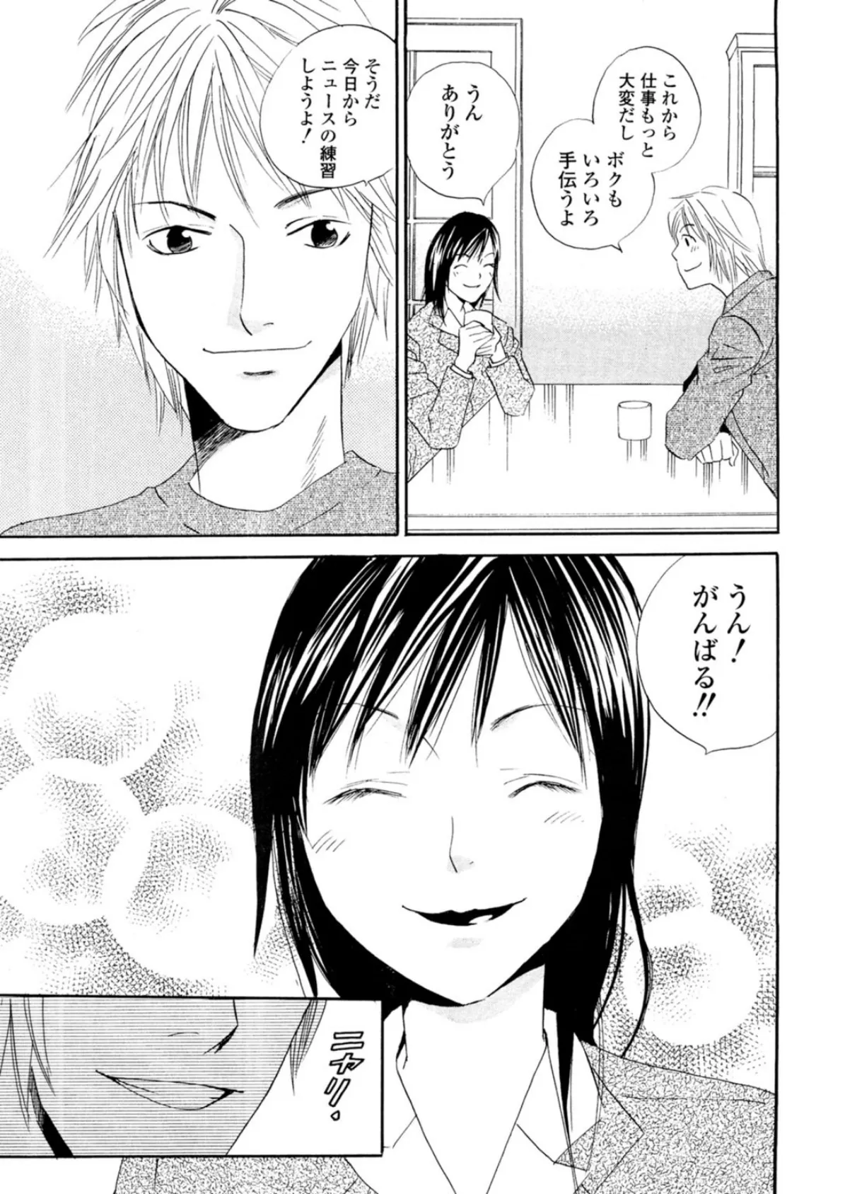 調教愛奴★ハメ放題!女子アナの仕込まれた肉体 1 7ページ