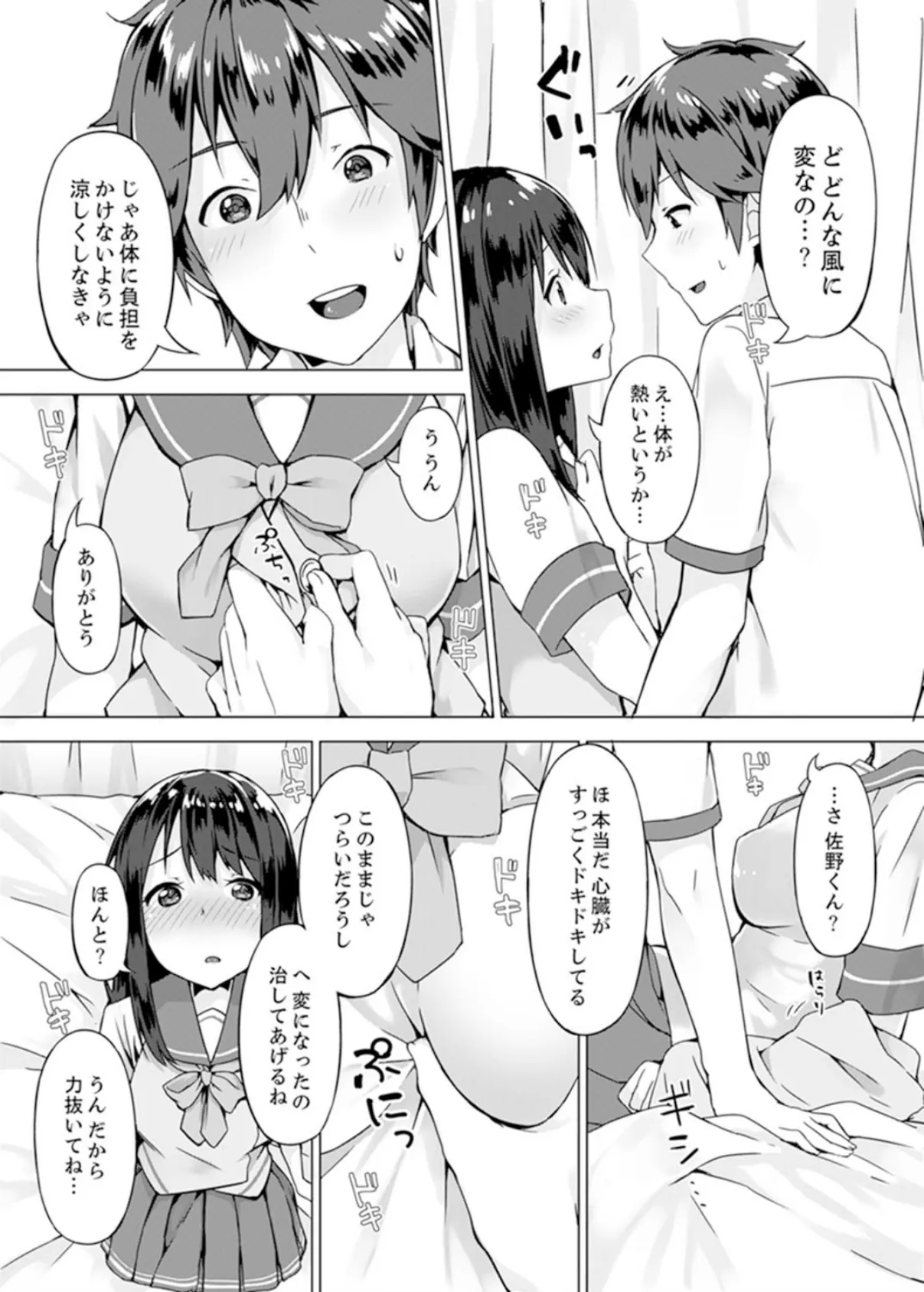 パンツ忘れて初エッチ!?濡れすぎちゃって止まらないっ【完全版】 10ページ