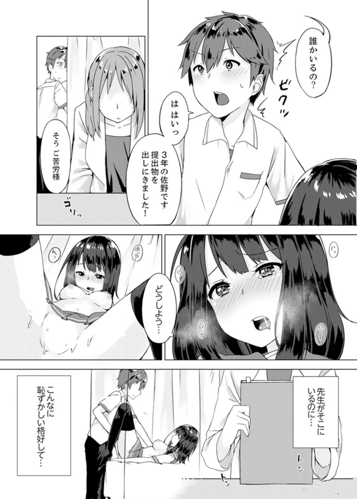 パンツ忘れて初エッチ!?濡れすぎちゃって止まらないっ【完全版】 16ページ